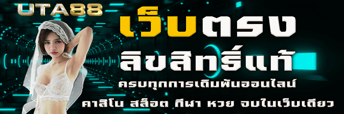 UTA88+1
